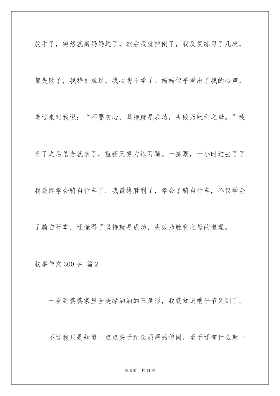 2024叙事作文300字_8_第3页