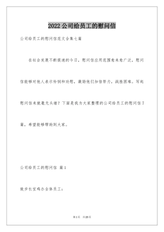 2024公司给员工的慰问信_86