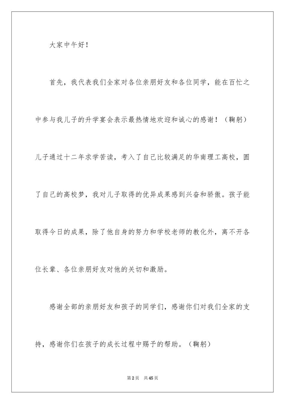 2024升学宴答谢词_2_第2页