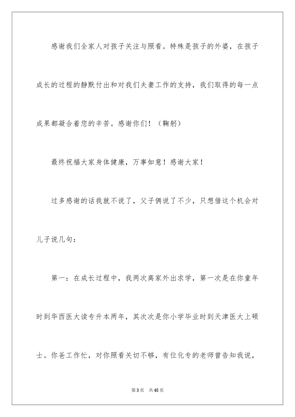 2024升学宴答谢词_2_第3页