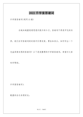 2024升学宴答谢词_2