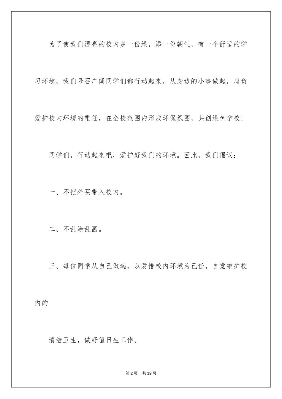 2024学校环境卫生倡议书_第2页