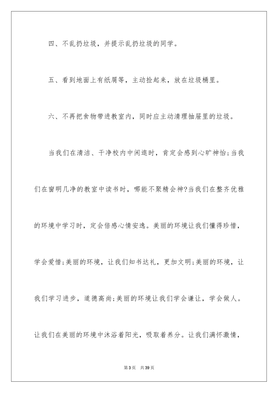 2024学校环境卫生倡议书_第3页