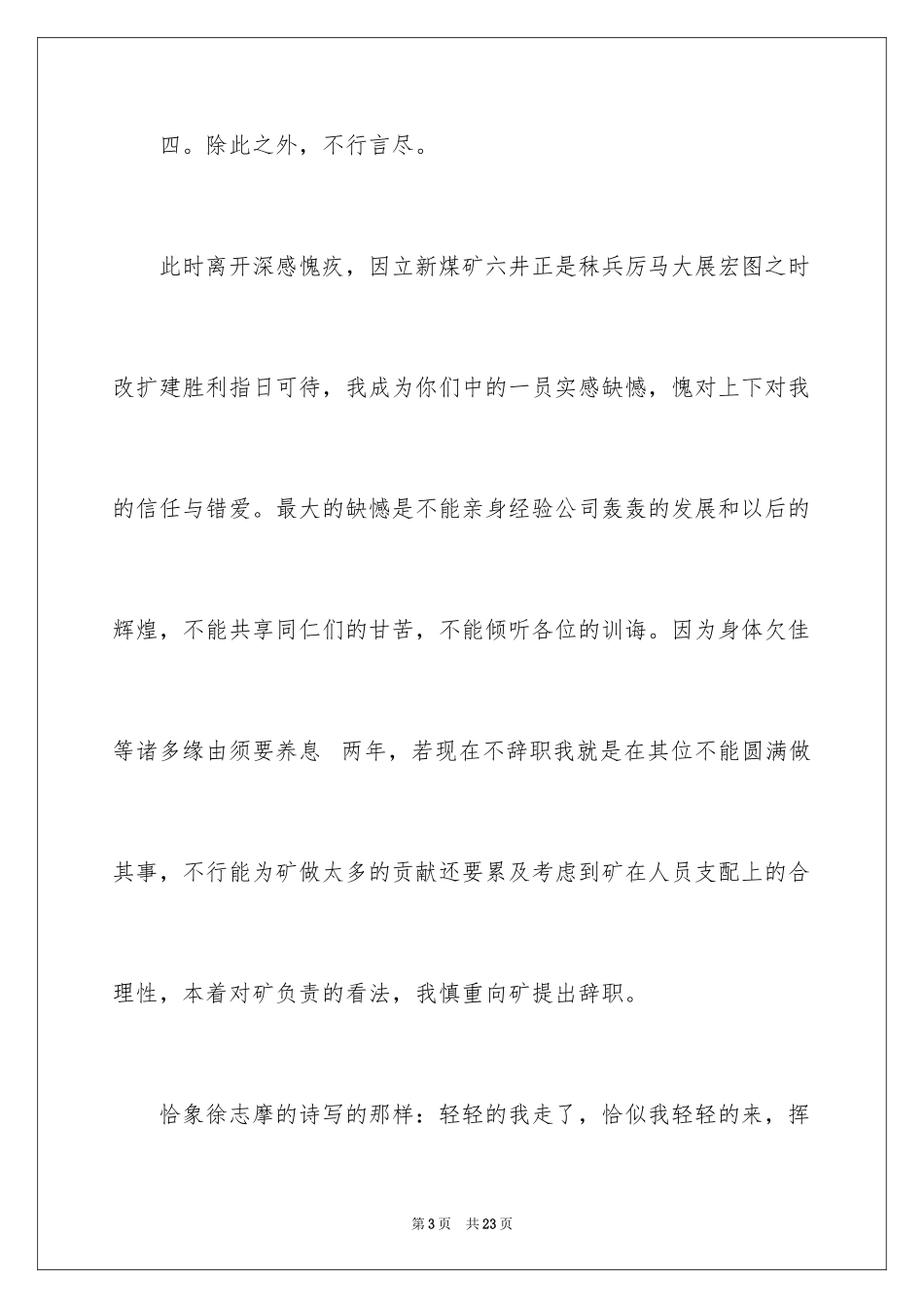 2024公司人员辞职报告_91_第3页