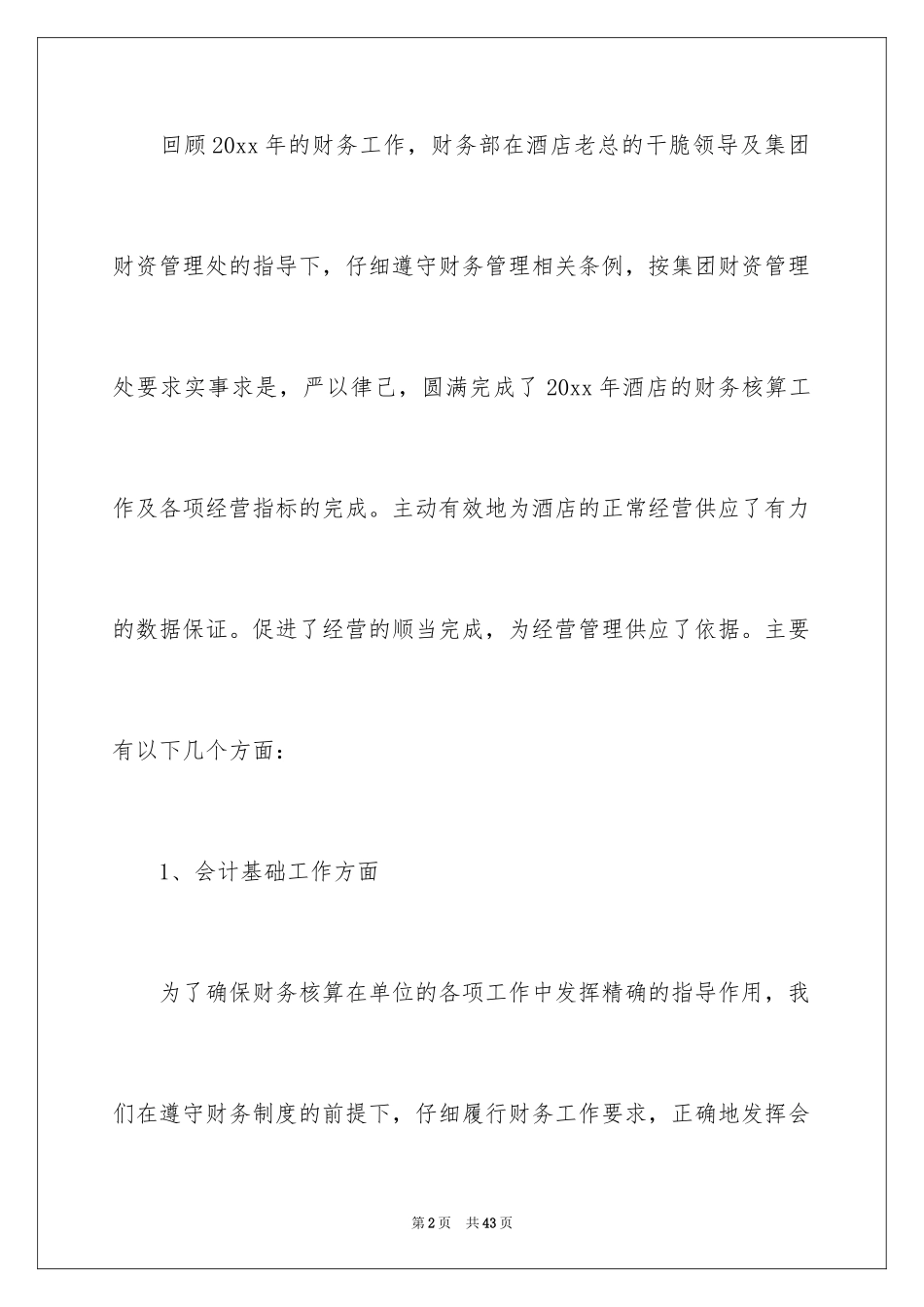 2024出纳人员年度个人总结_1_第2页