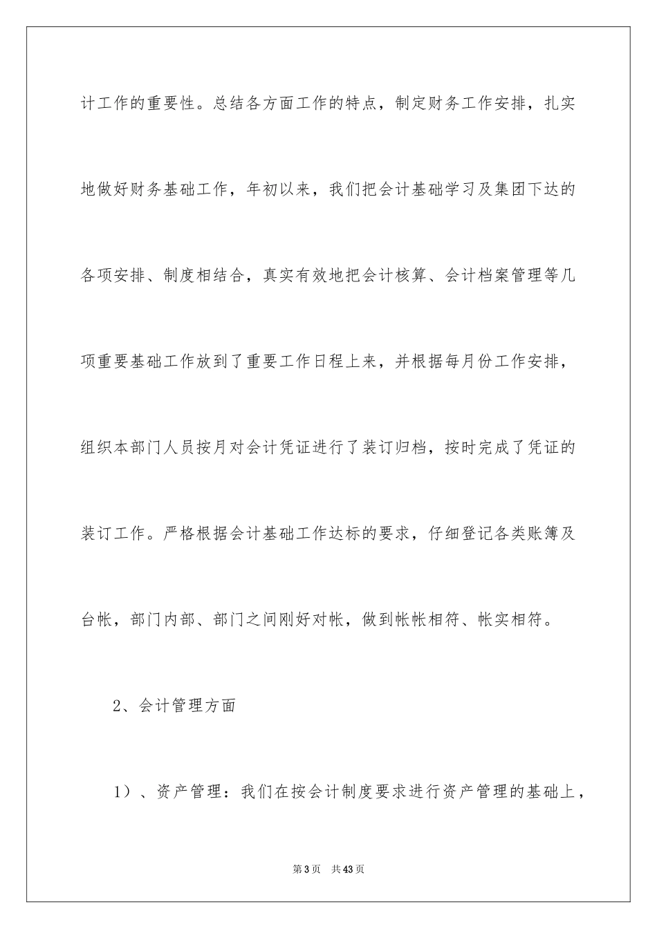 2024出纳人员年度个人总结_1_第3页