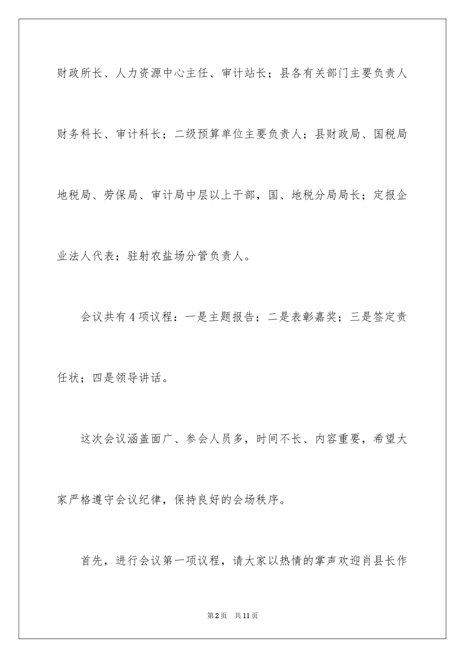 2024农村劳动力素质培训会议主持词_第2页