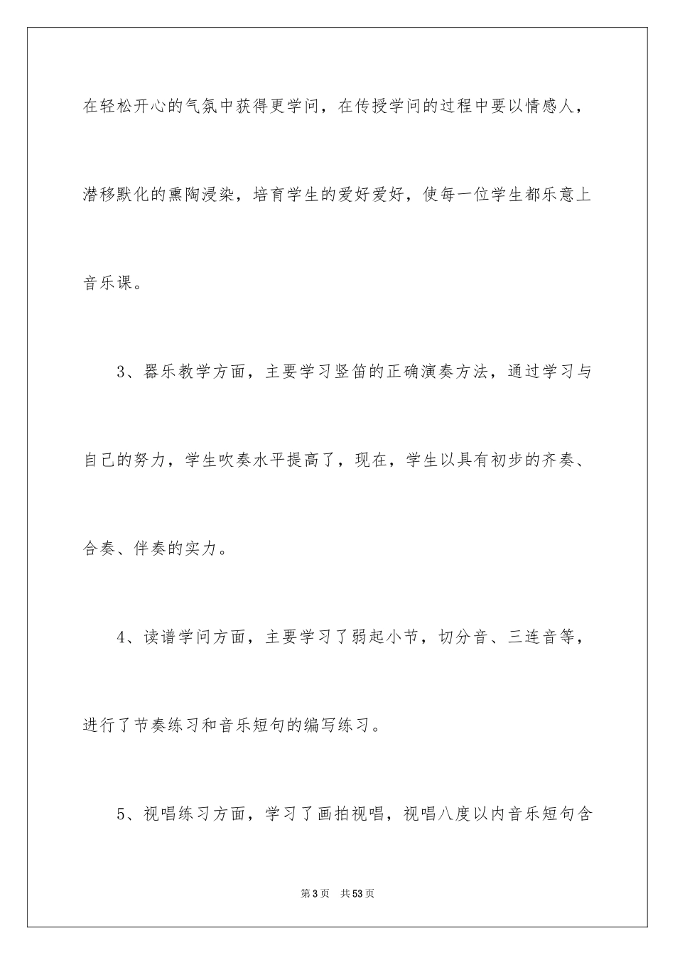 2024四年级音乐教学总结_1_第3页