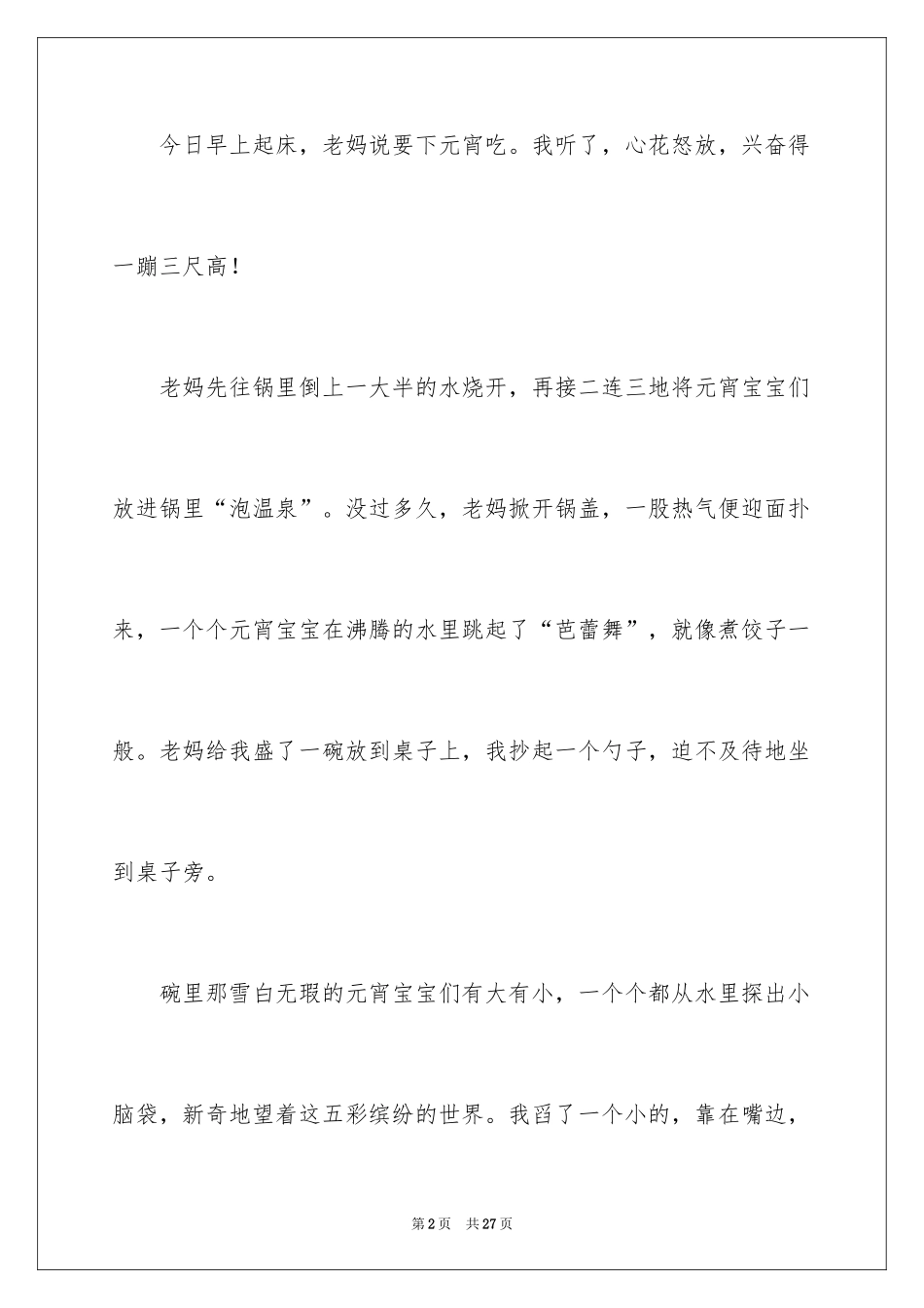 2024元宵的日记_1_第2页