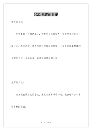2024元宵的日记_1