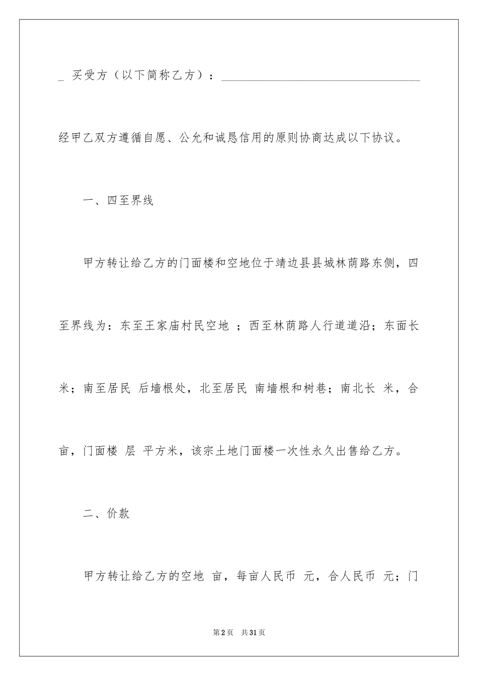 2024厂房土地转让合同_第2页