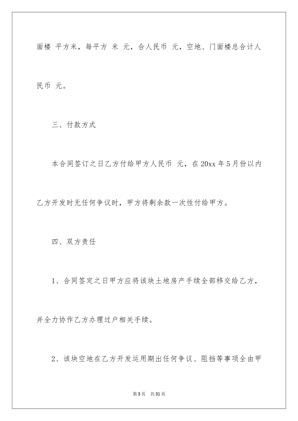 2024厂房土地转让合同_第3页