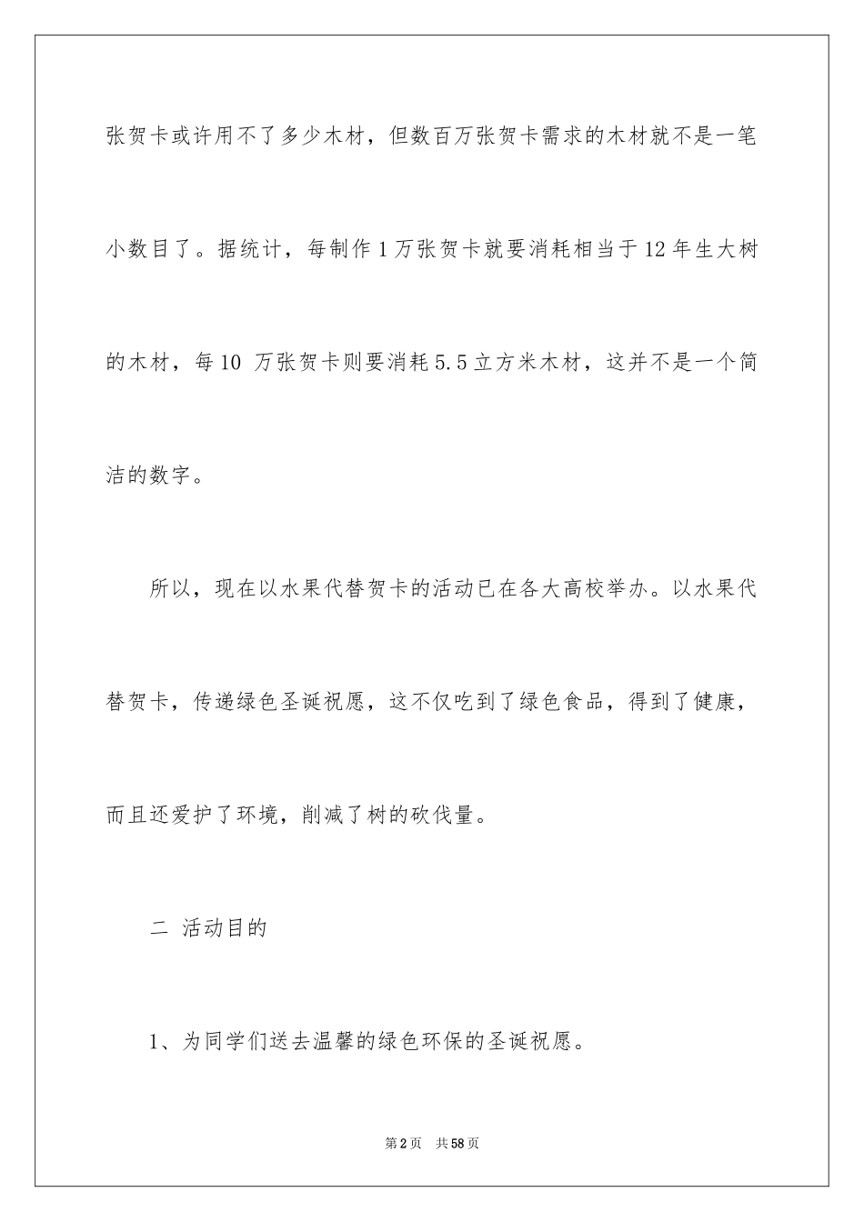 2024圣诞节活动策划_1073_第2页