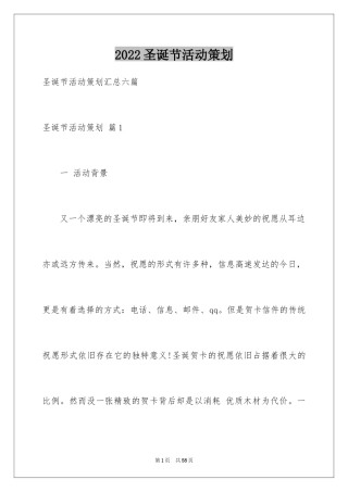 2024圣诞节活动策划_1073