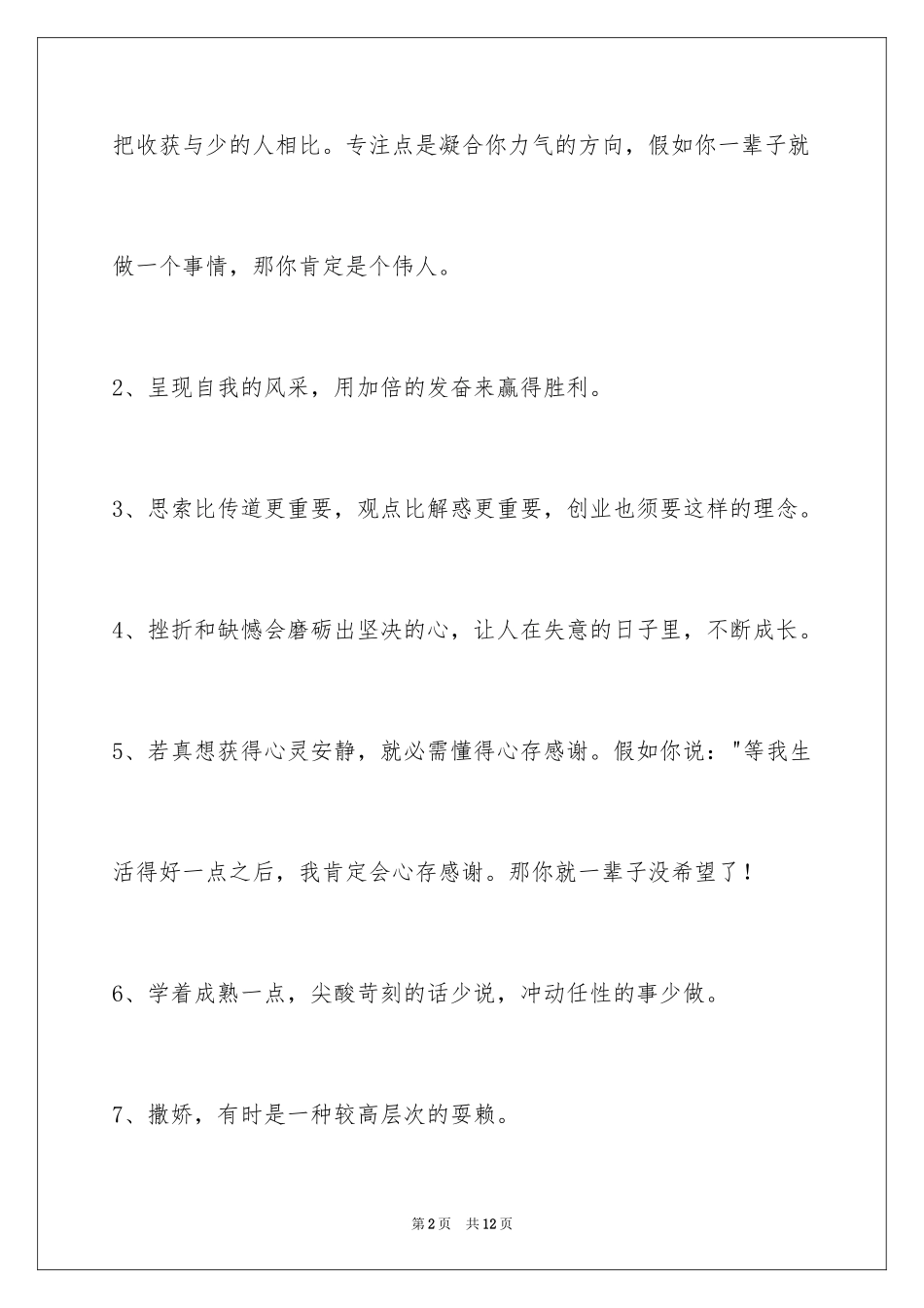 2024励志名言警句_90_第2页