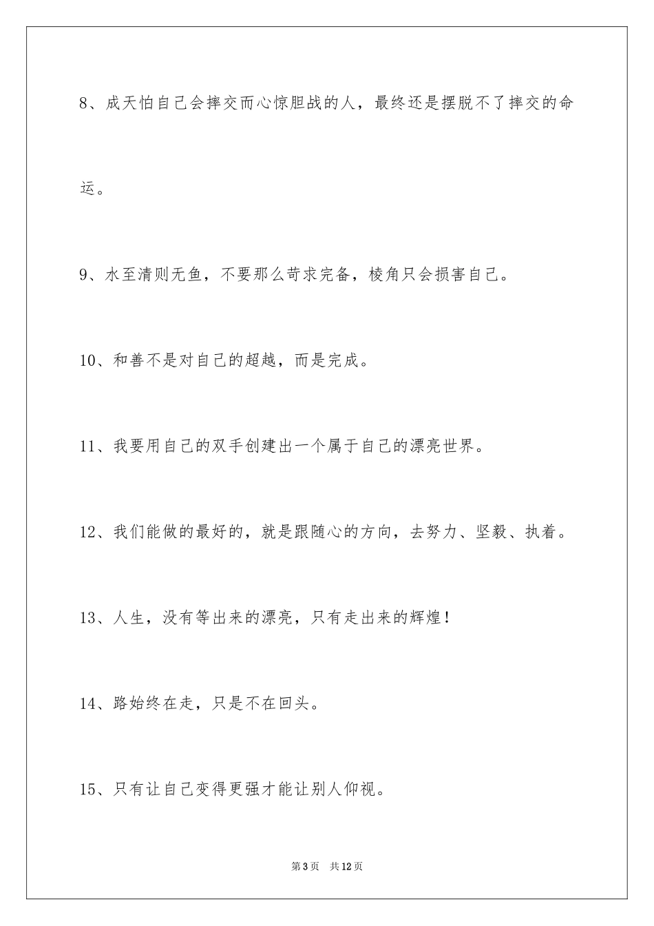 2024励志名言警句_90_第3页