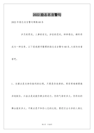 2024励志名言警句_90
