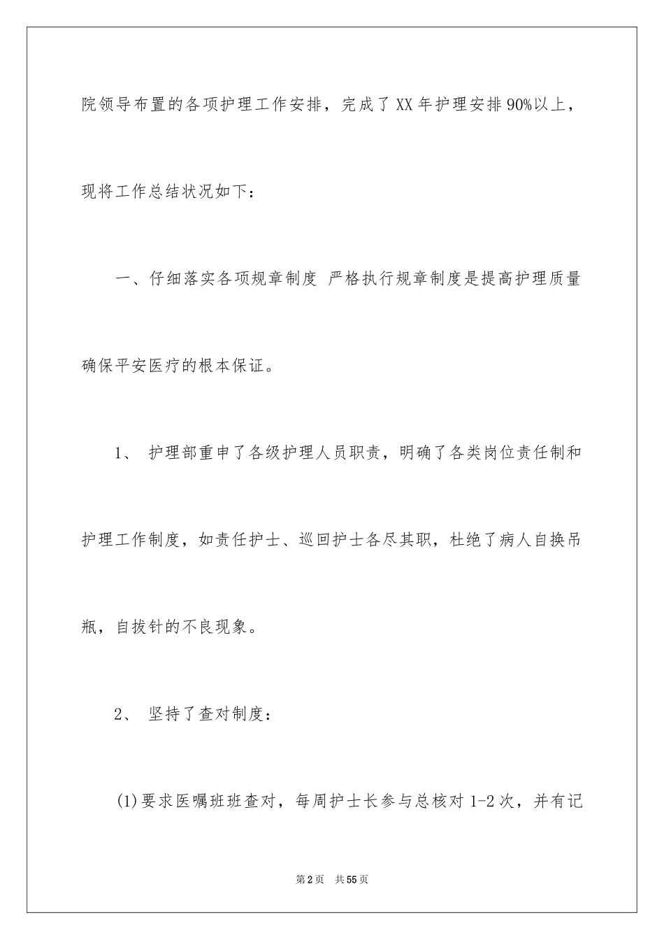 2024卫生院护士述职报告_2_第2页