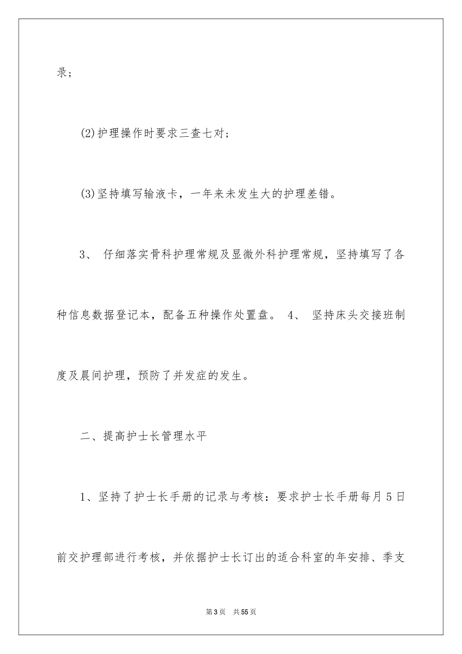 2024卫生院护士述职报告_2_第3页