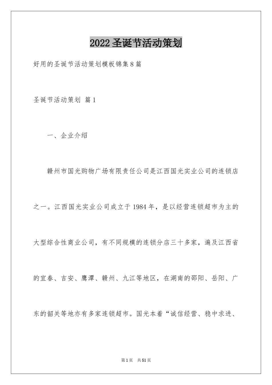 2024圣诞节活动策划_662_第1页