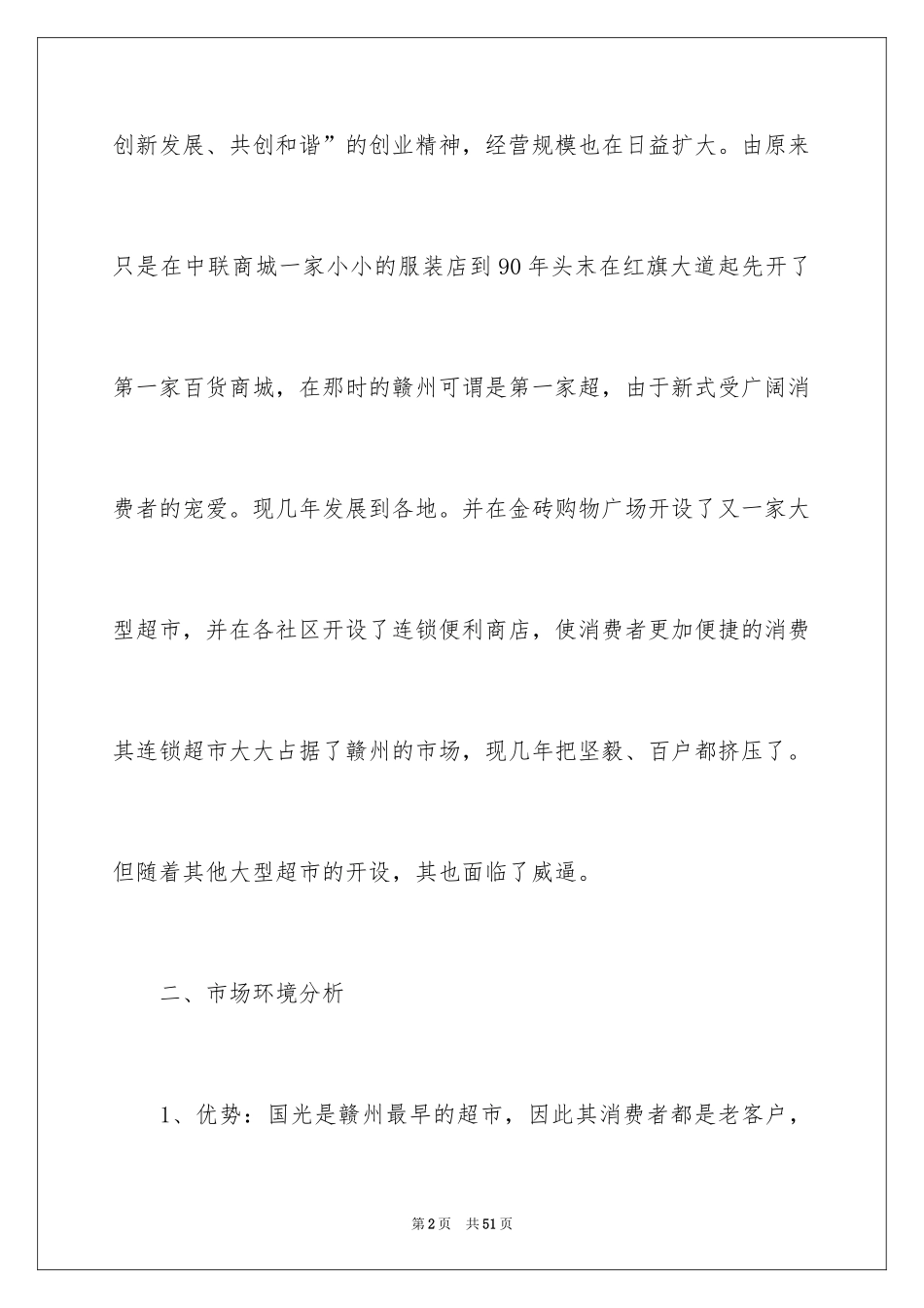 2024圣诞节活动策划_662_第2页