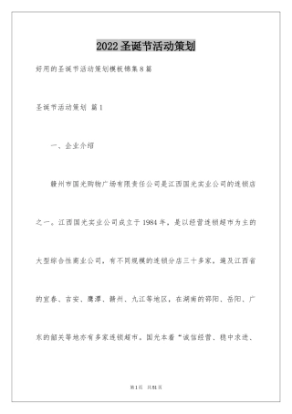 2024圣诞节活动策划_662