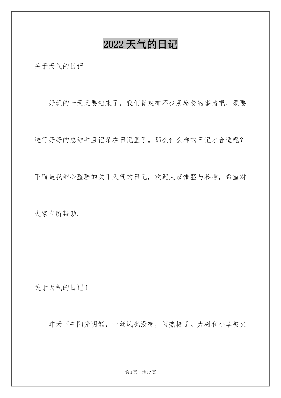 2024天气的日记_3_第1页