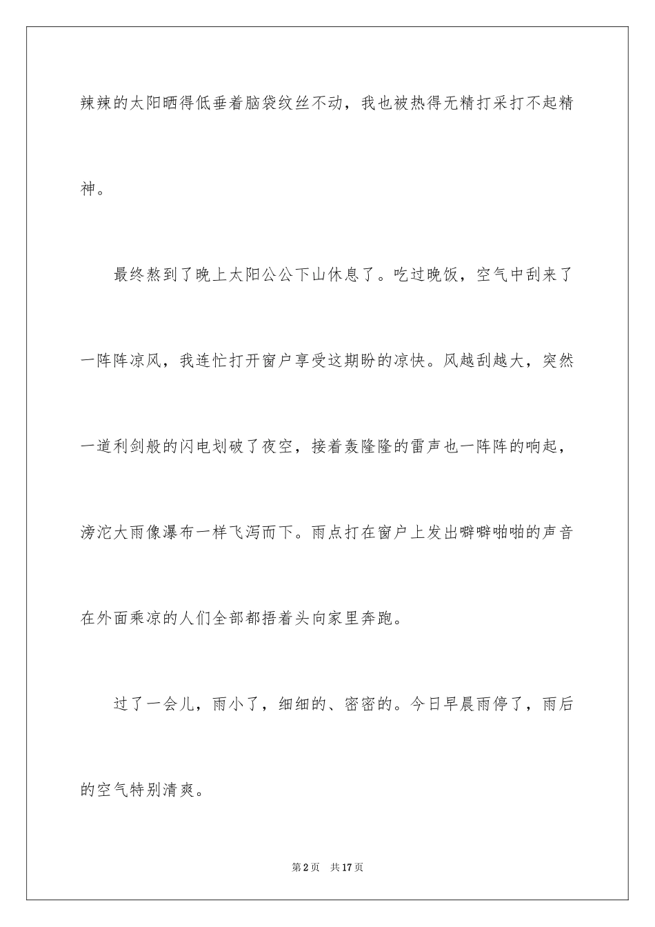 2024天气的日记_3_第2页