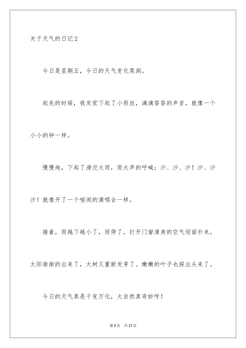 2024天气的日记_3_第3页