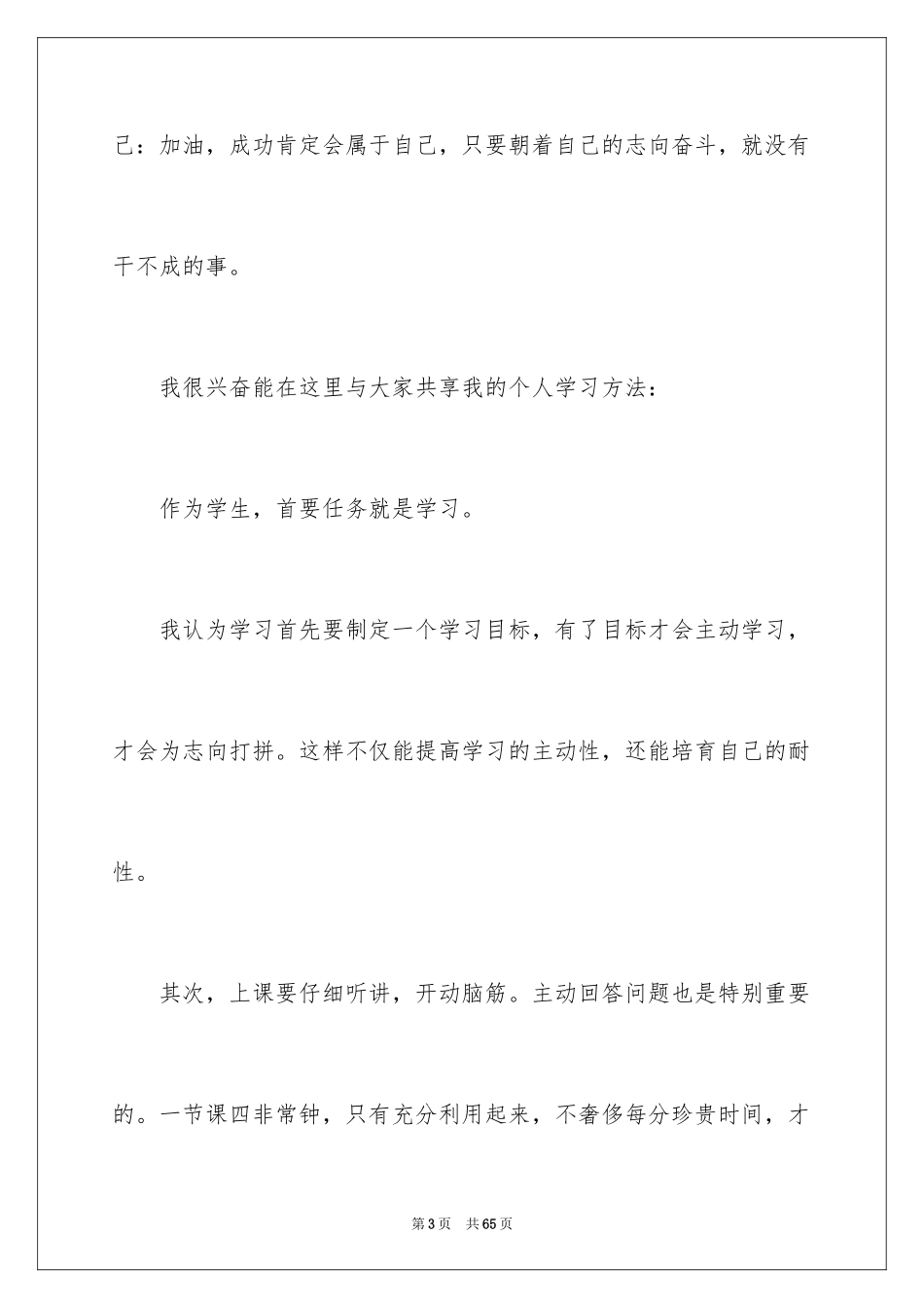 2024学生获奖发言稿_6_第3页