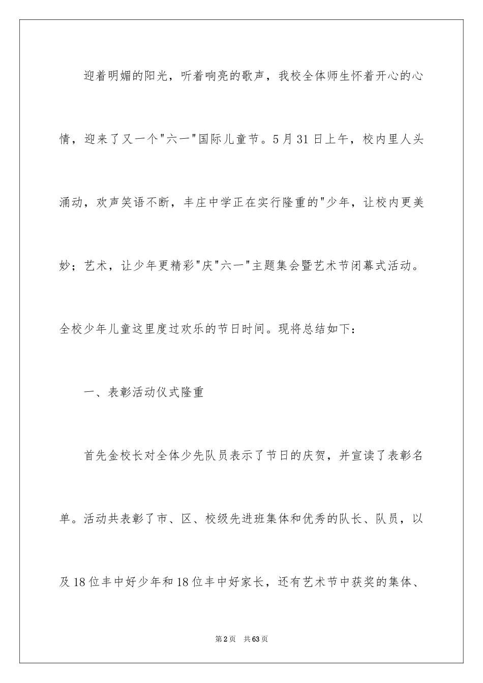 2024六一活动总结_19_第2页