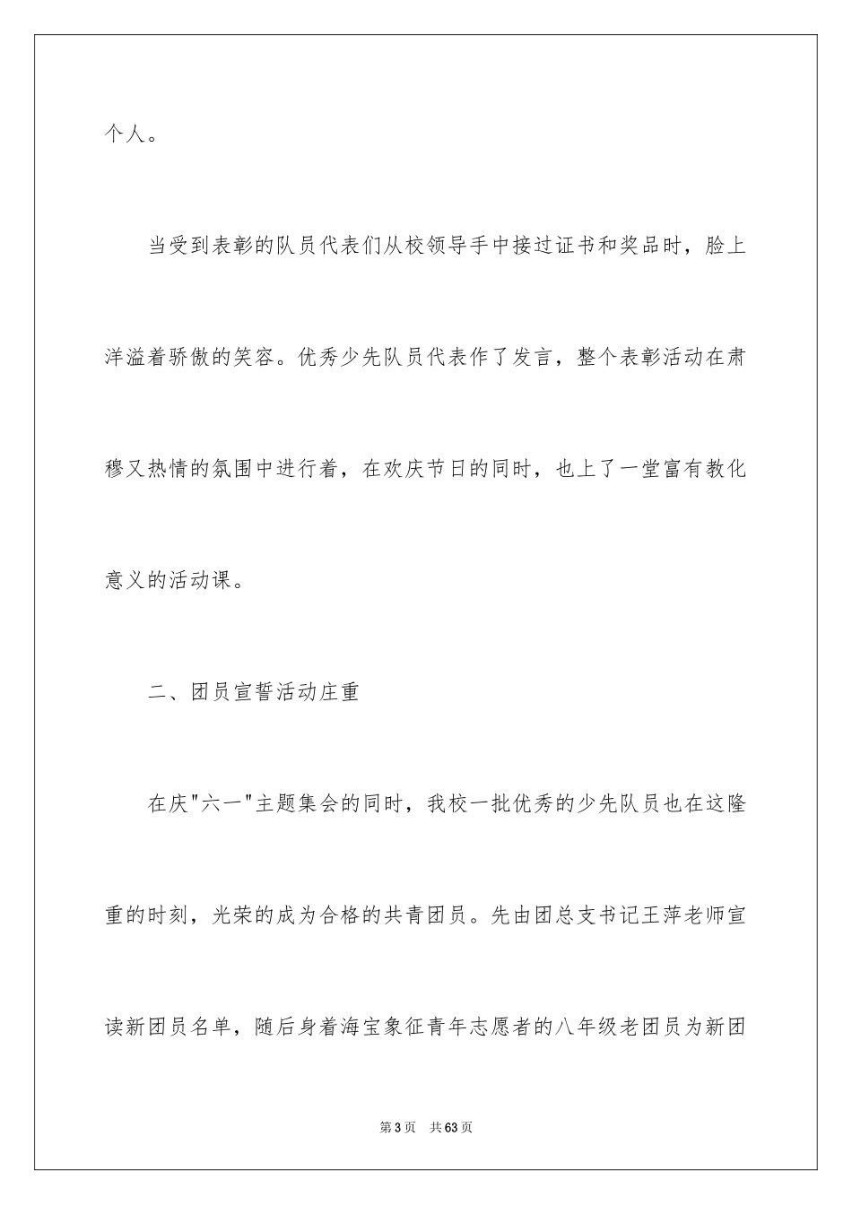 2024六一活动总结_19_第3页