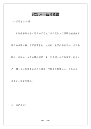 2024六一活动总结_19