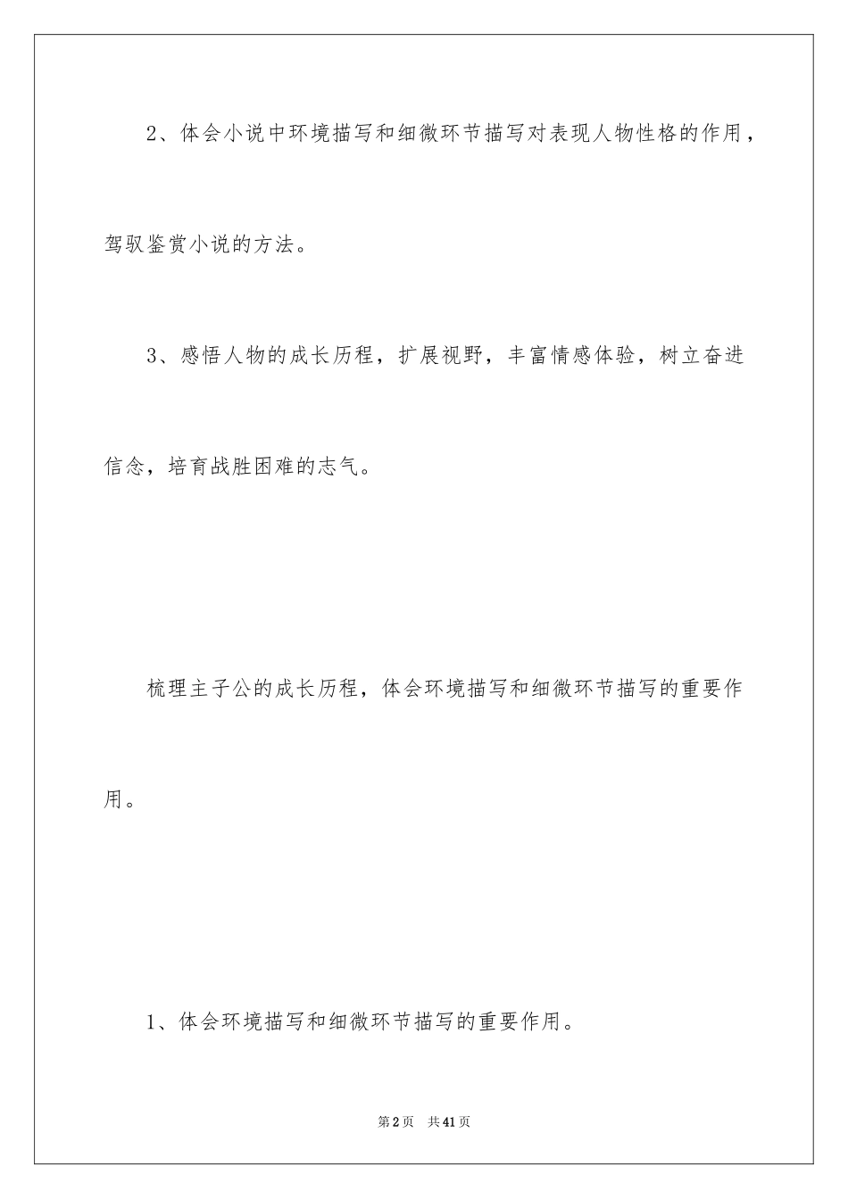 2024孤独之旅教案_第2页
