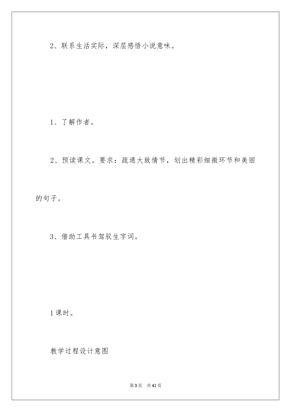 2024孤独之旅教案_第3页