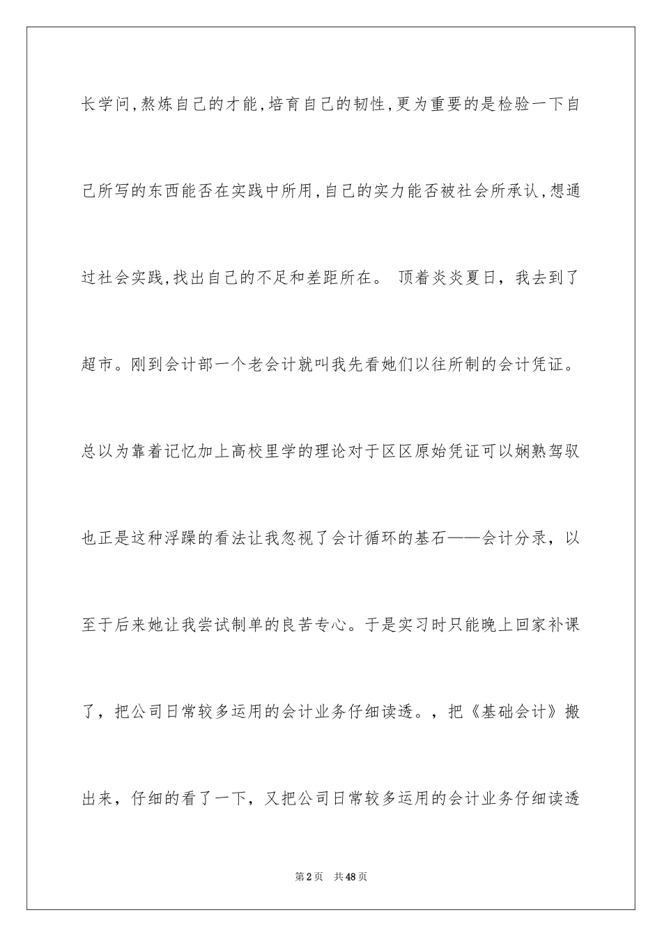 2024在超市实习报告_10_第2页