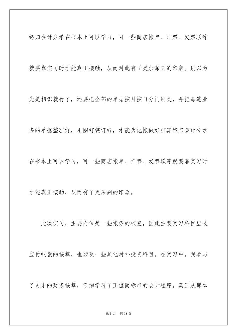 2024在超市实习报告_10_第3页