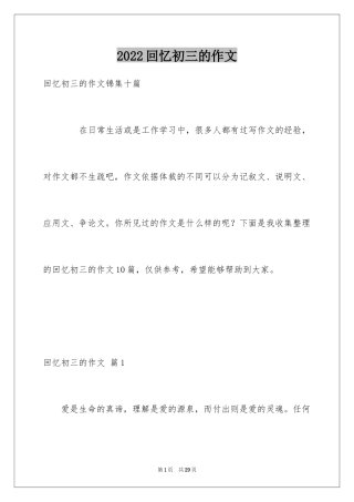2024回忆初三的作文_41