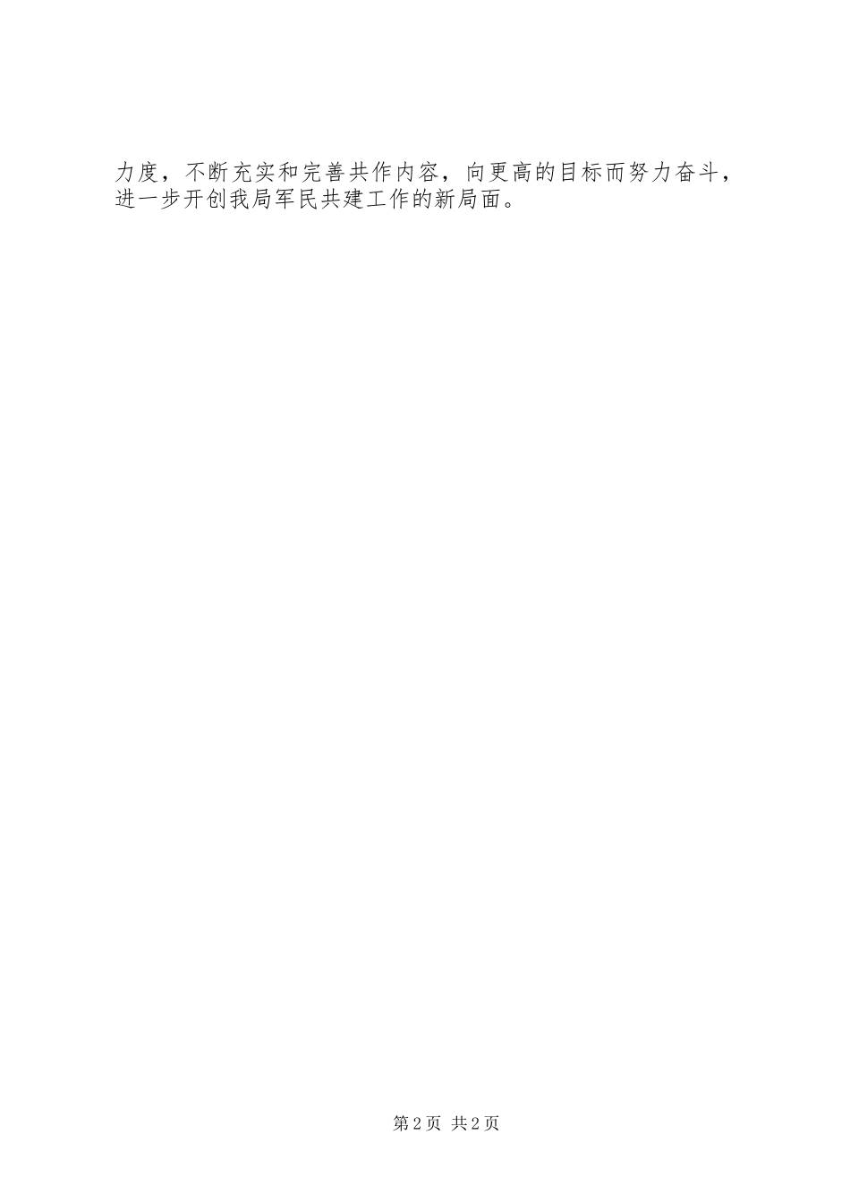 XX年军民融合发展工作总结_第2页