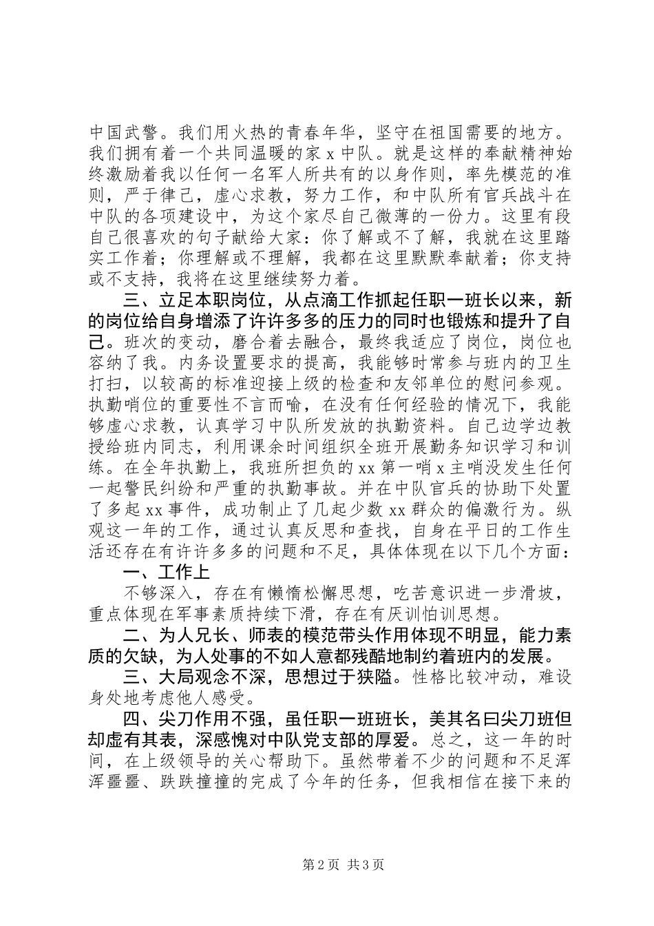 XX年军人述职报告_第2页