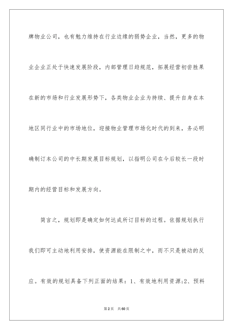 2024公司年度计划_14_第2页