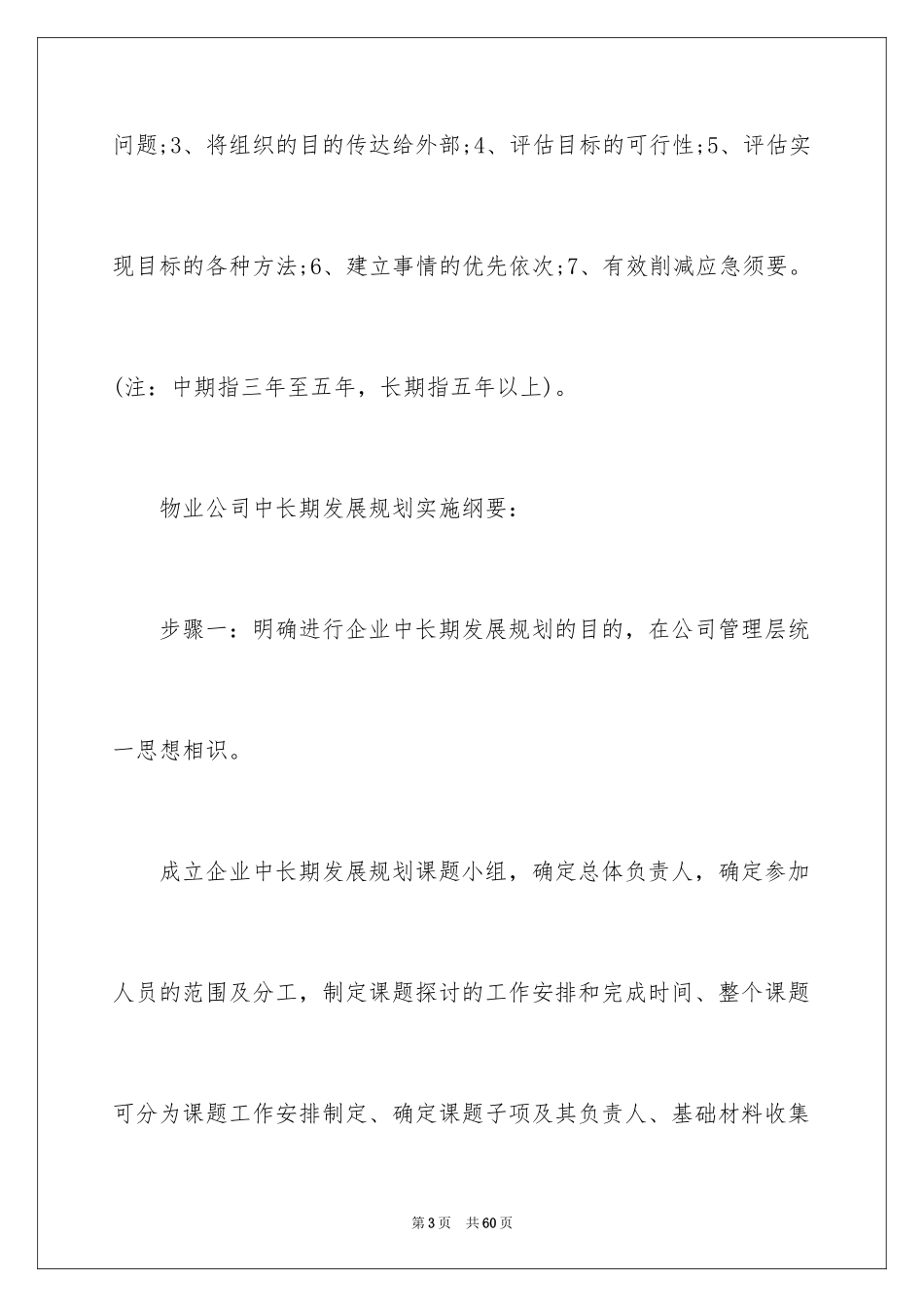 2024公司年度计划_14_第3页