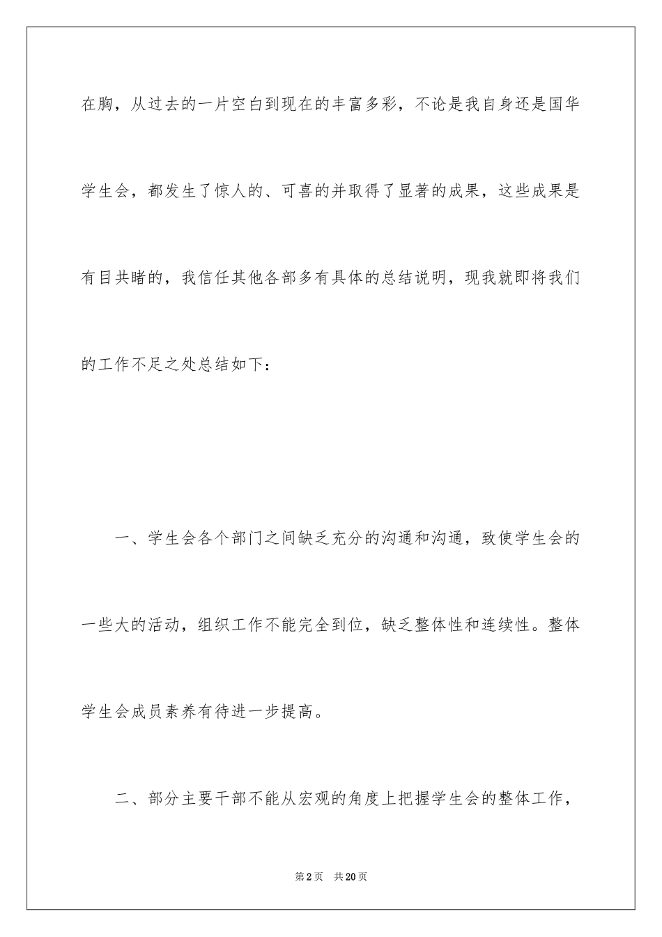 2024学生会副主席工作报告_1_第2页