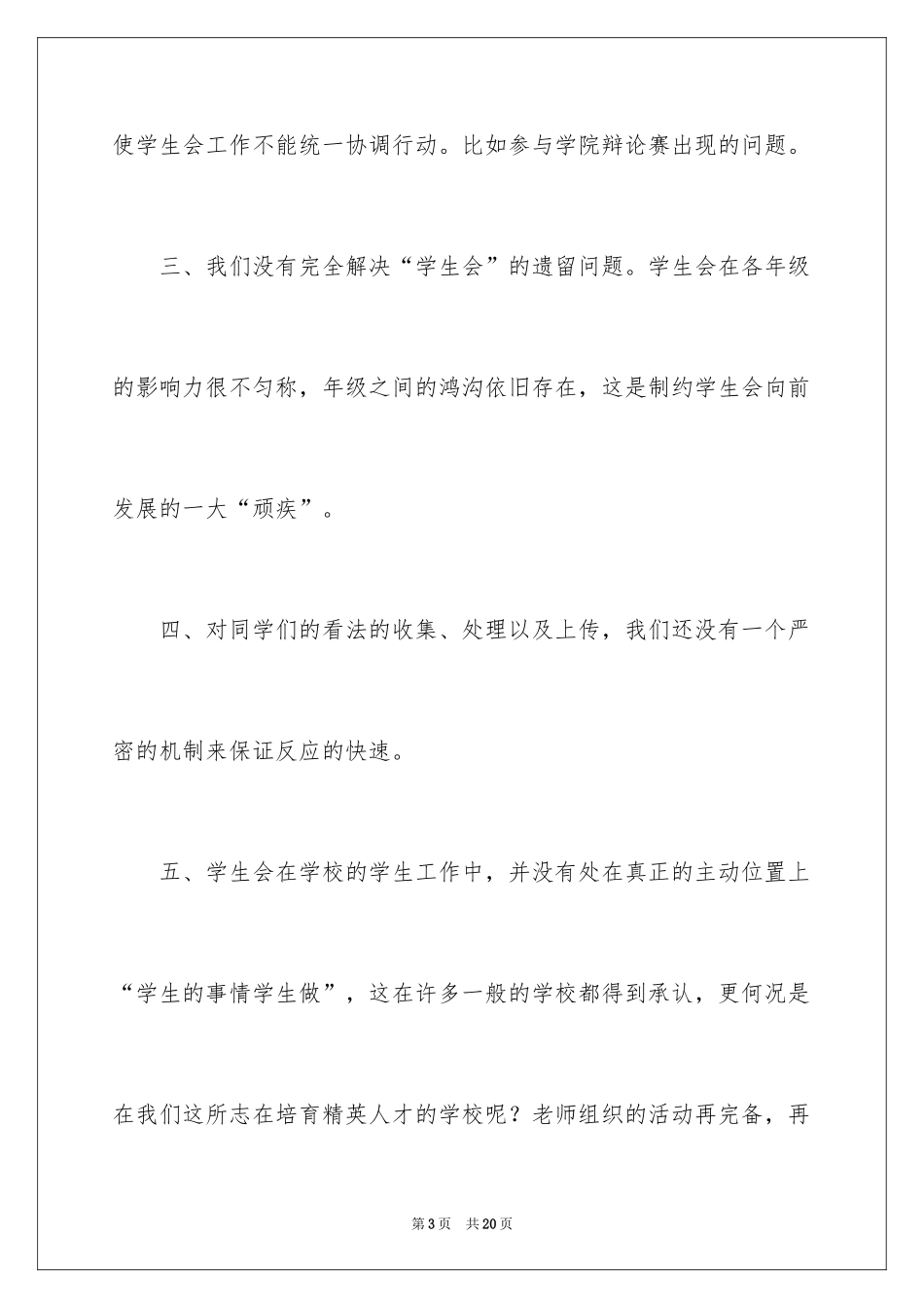 2024学生会副主席工作报告_1_第3页