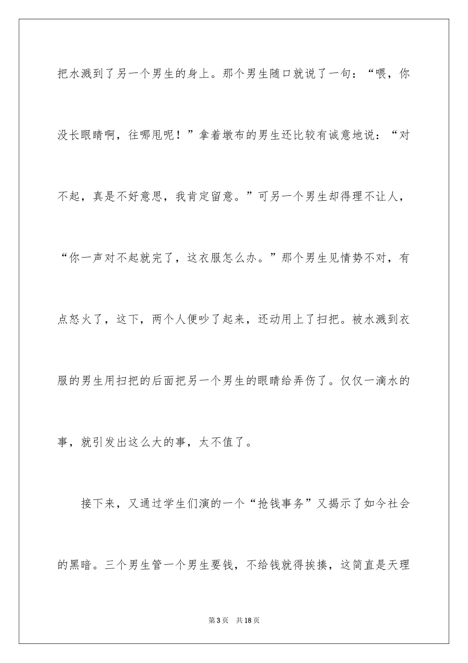 2024学生法制教育的心得体会_1_第3页