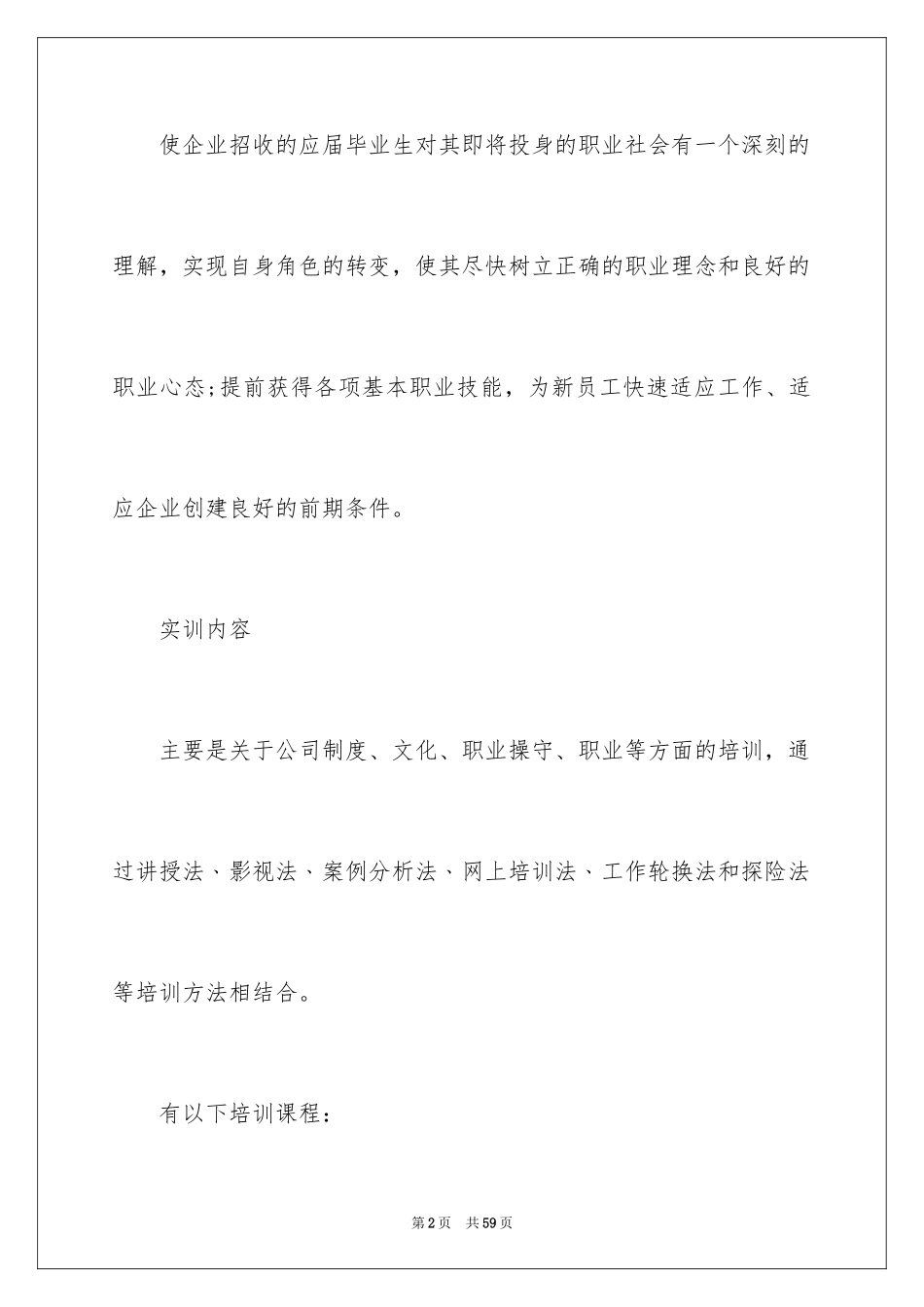 2024入职培训方案_4_第2页