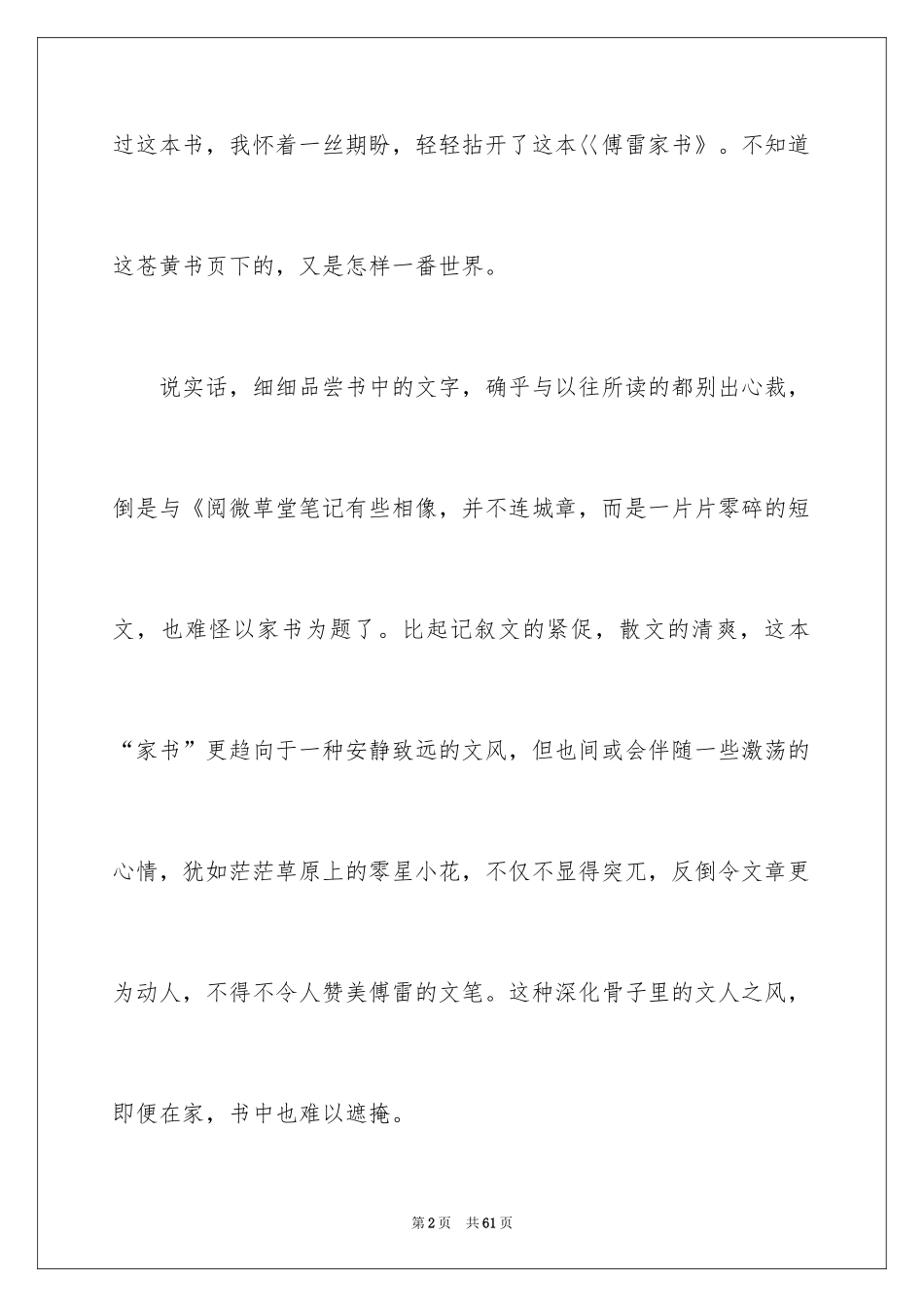 2024傅雷家书读书笔记篇_第2页