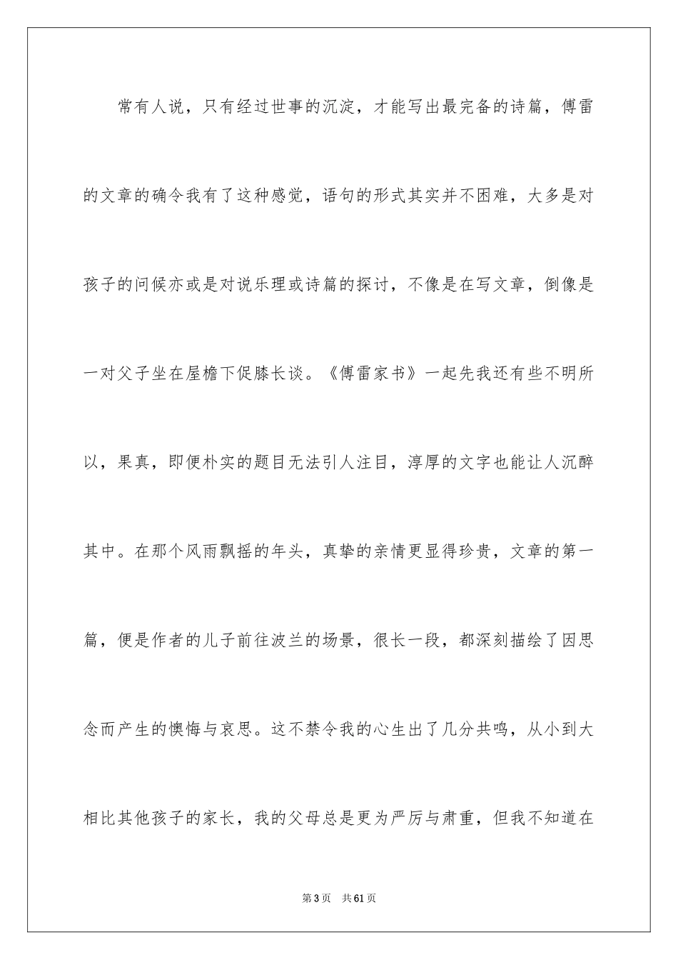 2024傅雷家书读书笔记篇_第3页