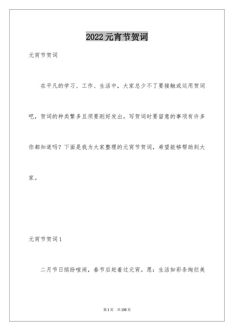 2024元宵节贺词_6_第1页