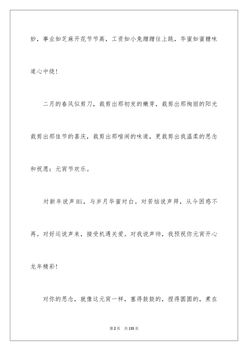2024元宵节贺词_6_第2页